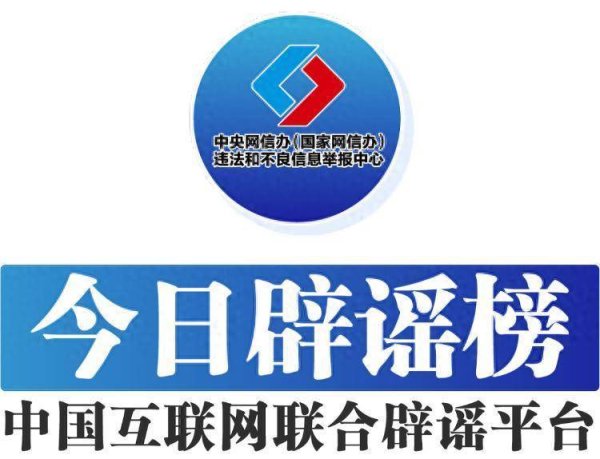 掌互通 今日辟谣（2025年6月25日）